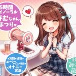 [RE247396] Mimu-chan Matsuri – 5 Hour Ecchi Fan Appreciation Festival!