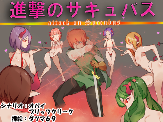 Attack on Succubus By Blitzkrieg