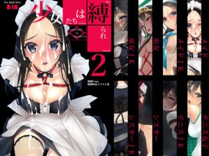 [RE247543] Shoujo are Tied Up. 2