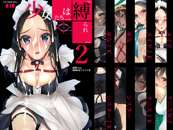 Shoujo are Tied Up. 2 By Murakami suigun no Yakata