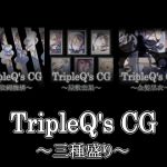 [RE247604] TripleQ’sCG -Three Kinds 2019
