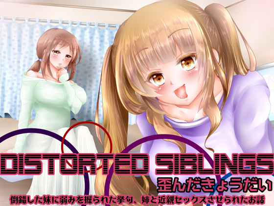 Distorted Siblings By saku*ism