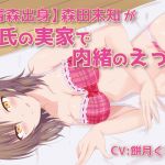 [From Aomori] Michi Morita's Secret Sex at Her Boyfriend's House