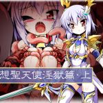 [RE248087] Holy Angel – Hell of Lust – Part 1
