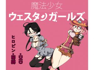 [RE248096] Magical Girl Western Girls Manga Version Episode 4 Part 1