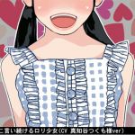 A Young Lady Says "Shiko Shiko" (7 levels of fap speed) (CV: Tsukumo Machiya)