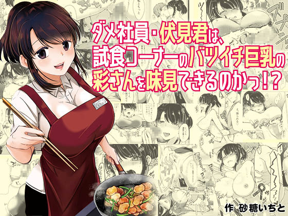 Will the Good For Nothing Salary Worker Get a Taste of the Sample Section's Aya!? By Big Breasts