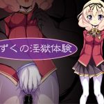 [RE248576] Shizuku’s Lewd Hell Experience