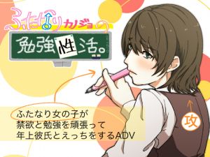 [RE248709] Futanari Girlfriend’s Study Time