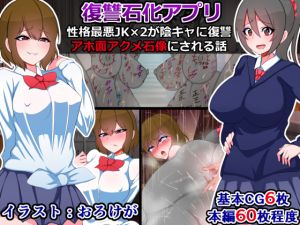 [RE248723] Two Bully JK Girls Are Turned into Orgasming Statues With an App