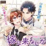 [RE248759] Marry Me – Got Married (CVs: Kentarou Kumagai / Masatomo Nakazawa)