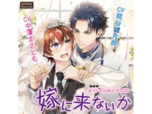 [RE248759] Marry Me – Got Married (CVs: Kentarou Kumagai / Masatomo Nakazawa)