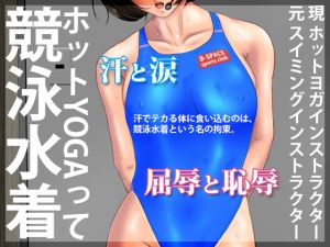 [RE249017] Hot Yoga in a Competitive Swimsuit