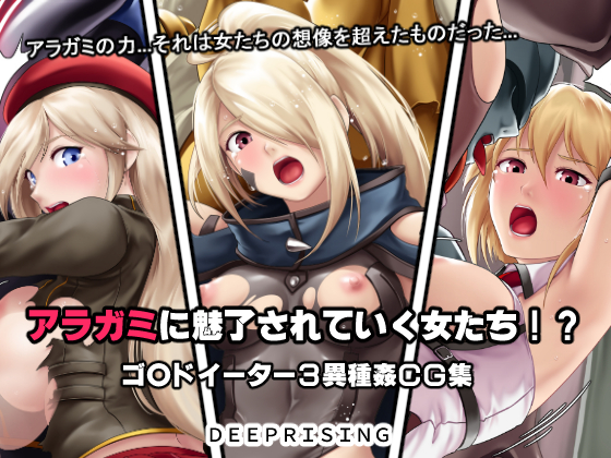 Girls Falling For Aragami!? By DEEP RISING