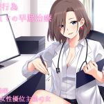 [RE248802] [Binaural] Medical PE Therapy ~ Doctor’s Appointment