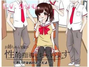[RE248984] Onechan Senpai’s Sex Ed Lesson ~ Bad Boys Will be Punished?