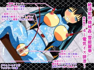 [RE249104] Orgasmic Machine Assault “Reika Yukihime” exec.4 ~Electric Chair Excretion~