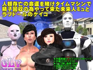 [RE249167] Future Person Myu and Love Doll Keiko Come in a Time Machine to Save the World