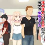 [RE249255] Hypno NTR’ing Girlfriend’s of Boyfriends who Bring them into Otaku Shops