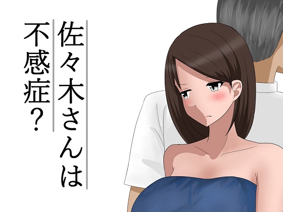Sasaki-san is Sexually Frigid? By ahenama