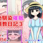 [RE249292] Diary of Hypnotic Discipline on Childhood Friend 3