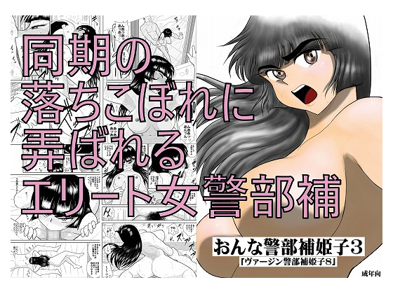 Female Investigator Himeko 3 (Virgin Investigator Himeko 8) By fakean