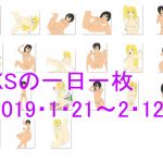 KS' Daily Drawings in Jan 21st~Feb 12th 2019