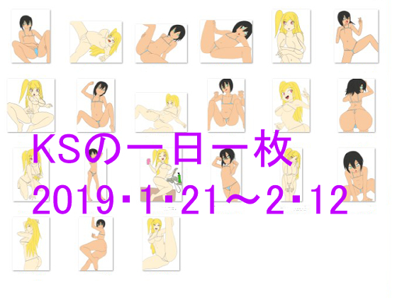 KS' Daily Drawings in Jan 21st~Feb 12th 2019 By kamisiokpk