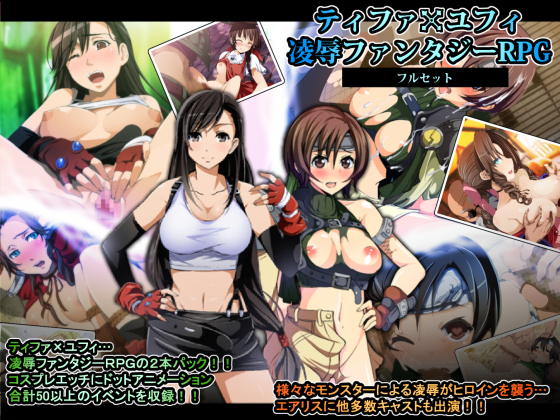 Tifa x Yuffie Violation Themed Full Length RPGs [Full Set] By Supersize Rice