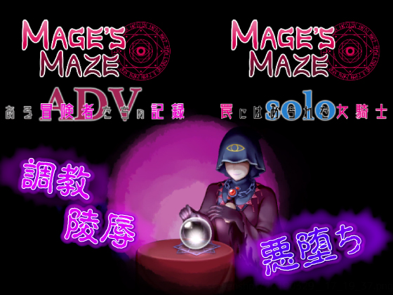 MAGE'S MAZE ~The Records of Certain Adventurers~ for MAC By NJA! Recycle Shop