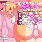 [RE249717] Juicy Booty Fox-Girl Uses Her Tail and Paws to Make You Cum