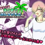 [RE249946] You are Everyone’s! Man-Packed Ero-Ero Harem Island Vacation