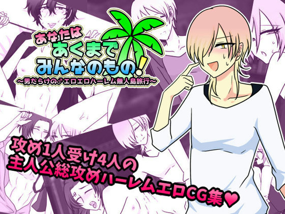 You are Everyone's! Man-Packed Ero-Ero Harem Island Vacation By Gracias