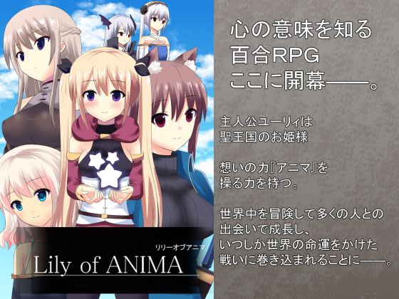 Lily of ANIMA By hiyotama club