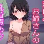 [RE250253] I Got Pushed Down and Nipple Teased by a Drunk Onesan