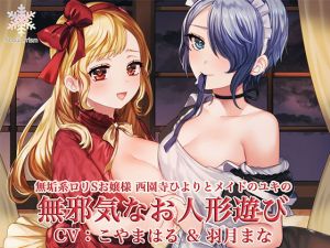[RE250268] Innocent and Ecchi Doll Play ~Pure Sex with Sadistic Ladies!~