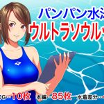 [RE250454] Tight Swimming – Ultra Soul!