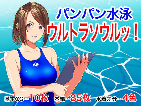 Tight Swimming - Ultra Soul!  By honeycombkouzou
