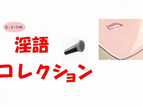 The Secret Lewd Word Collection By Group lightning