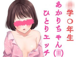 [RE251205] Akari-chan’s Masturbation