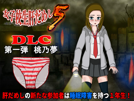 School Girl Courage Test 5 (DLC1 - Yume Momono) By T-ENTA-P