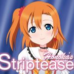 [RE252985] Honoka’s Striptease