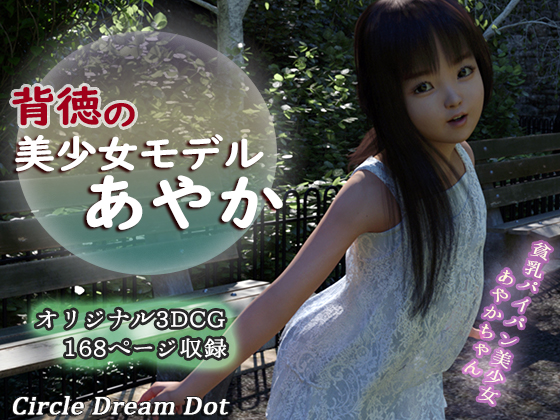 Immoral Beauty Model Ayaka By Dream Dot