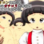 [RE249774] The Story of a Showa-Era Petite Lady Brothel