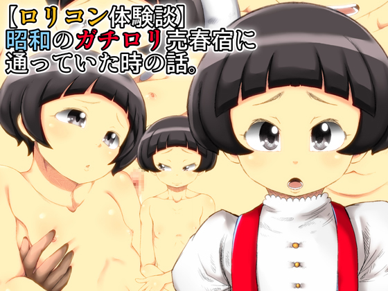 The Story of a Showa-Era Petite Lady Brothel By Kinoko DX Test Site.