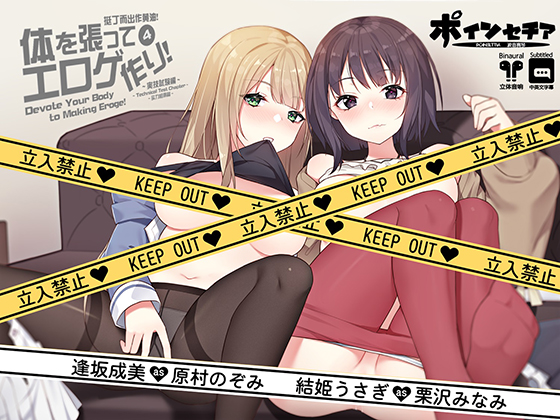 Devote Your Body to Making Eroge! 4 ~Technical Test Chapter~ By Poinsettia
