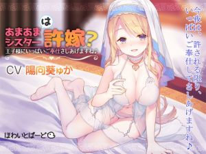 [RE250149] A Sweet Nun is Your Fiance? I Will Give My Prince Lots of Service