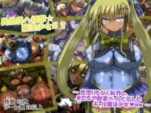 [RE250255] Attacking the Alternate World * Magical Girl!! 2