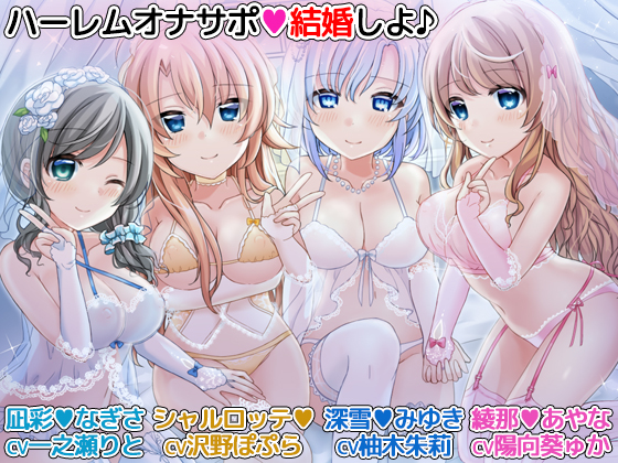 "Let's Get Married" 4 Loving Maids' Binaural Harem Masturbation Support By DLfapfap.com production crew