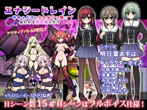 [RE250987] Energy Drain ~Otoko no Ko Targeted By Futanari Girls and Succubus’~